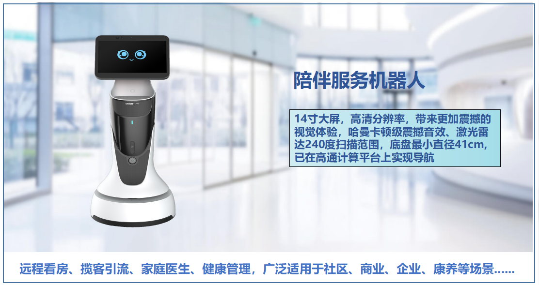 智能老人陪伴机器人